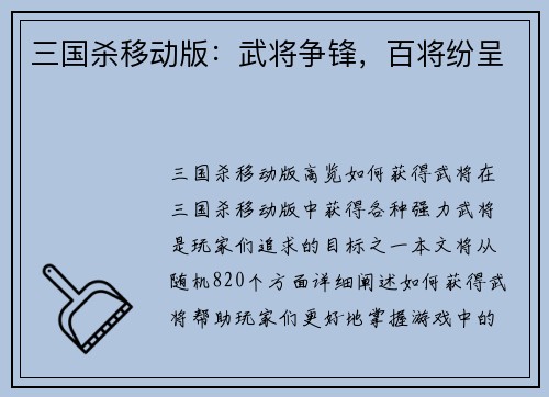 三国杀移动版：武将争锋，百将纷呈