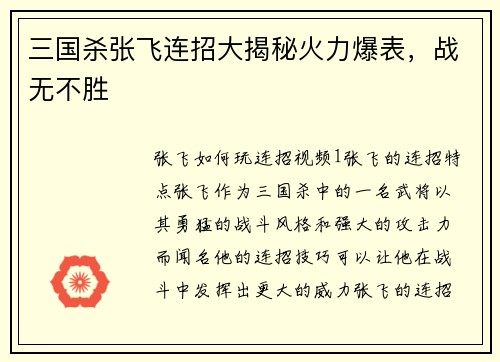 三国杀张飞连招大揭秘火力爆表，战无不胜